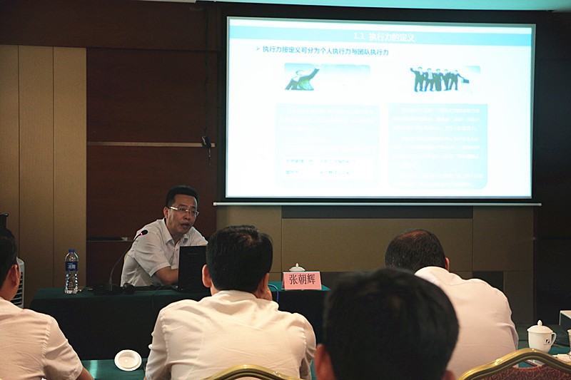 集團公司舉辦執(zhí)行力與中西管理思想辨析培訓