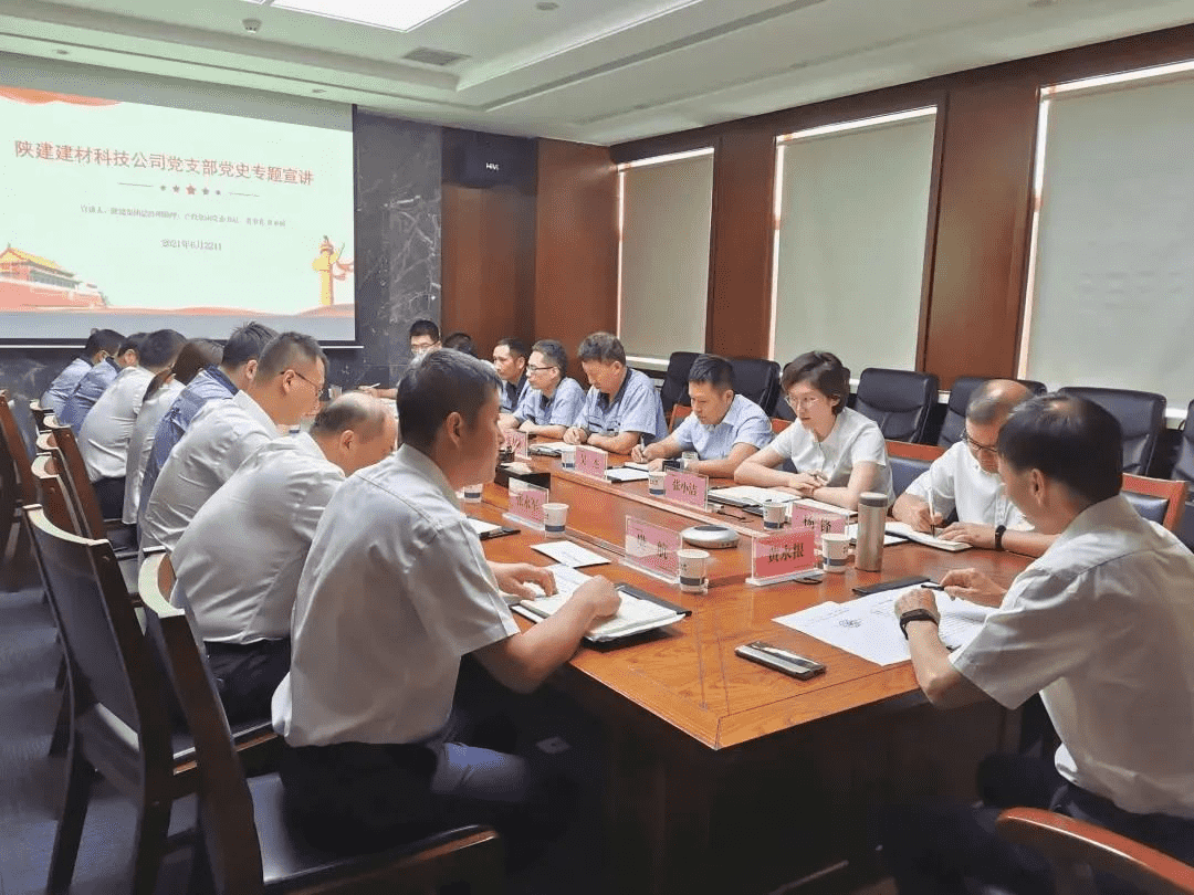 產投集團黨委書記、董事長黃永根赴陜建建材科技公司進行黨史專題宣講