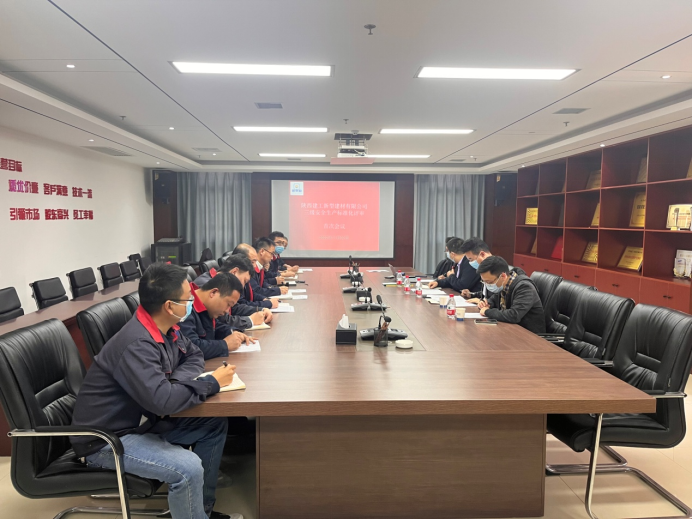陜建新型建材公司順利通過“安全生產(chǎn)三級標(biāo)準(zhǔn)化”評審