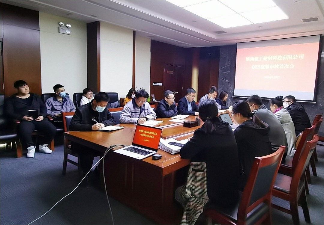 陜建建材科技公司順利通過2022年度體系監督審核