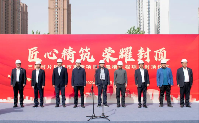 一線動態丨陜建裝配智造三殿村片區城市更新項目主體封頂獲好評