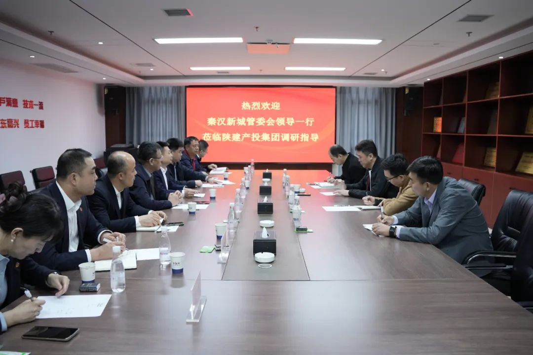 秦漢新城管委會赴陜西建筑產業投資集團調研指導
