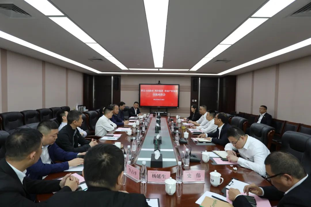 滑縣人民政府、邦澤集團與陜西建筑產業(yè)投資集團座談交流