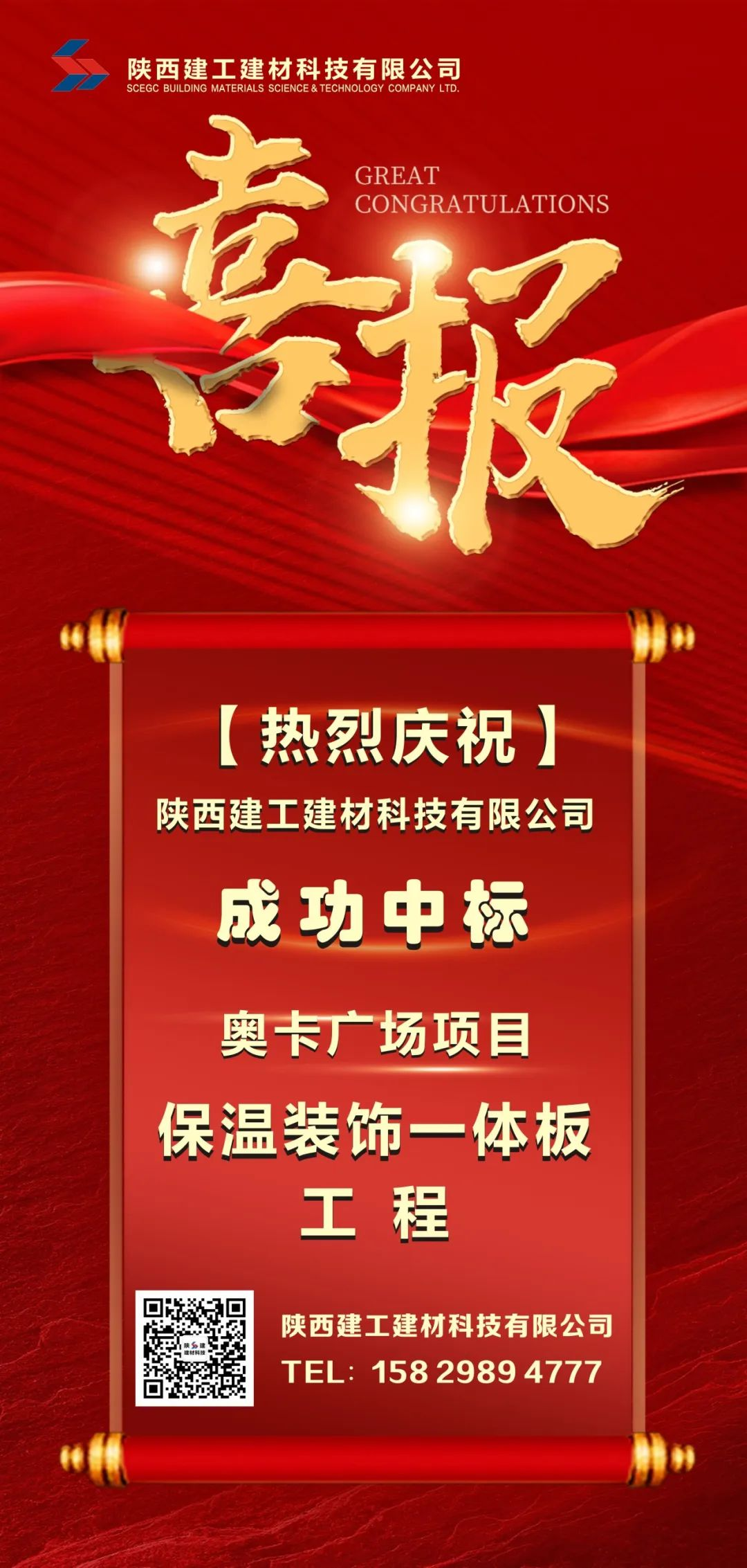 陜建建材科技公司成功中標奧卡廣場項目 保溫裝飾一體板工程