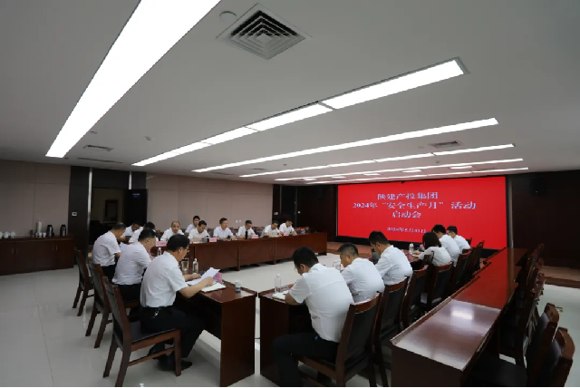 陜西建筑產業投資集團召開2024年“安全生產月”啟動會
