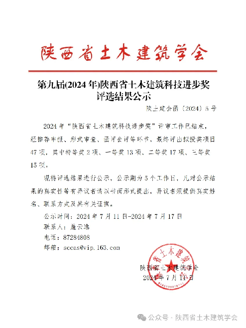 又雙叒叕獲獎了！陜西建筑產業投資集團榮獲多項陜西省土木建筑學會科技進步獎