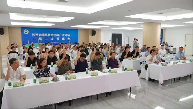 陜西省建筑裝飾協會產業分會一屆二次理事會圓滿召開