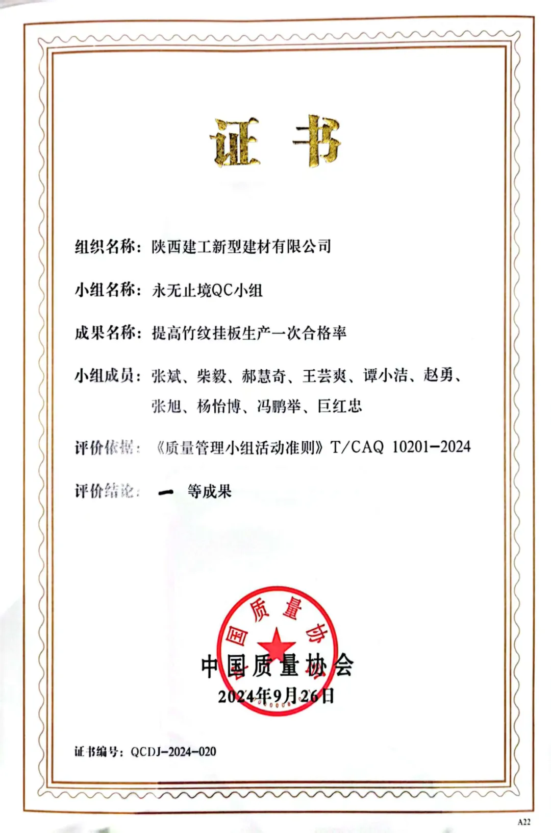 喜報！陜西建筑產業投資集團捧回陜建首個中國質量協會一等獎！