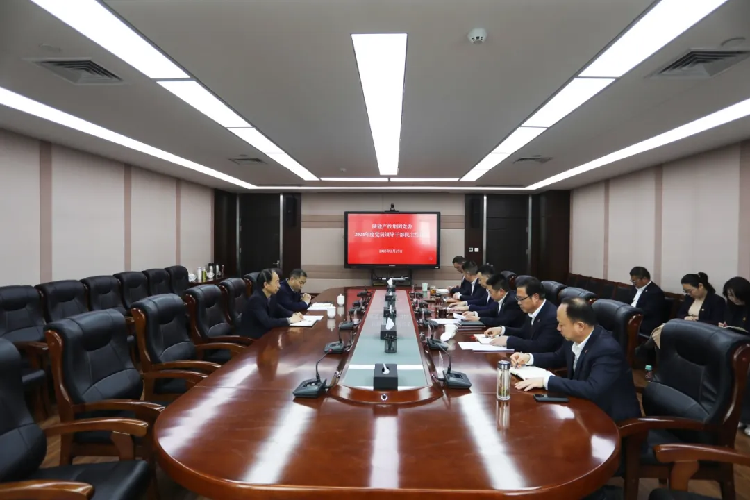 陜建產投集團黨委召開2024年度黨員領導干部民主生活會