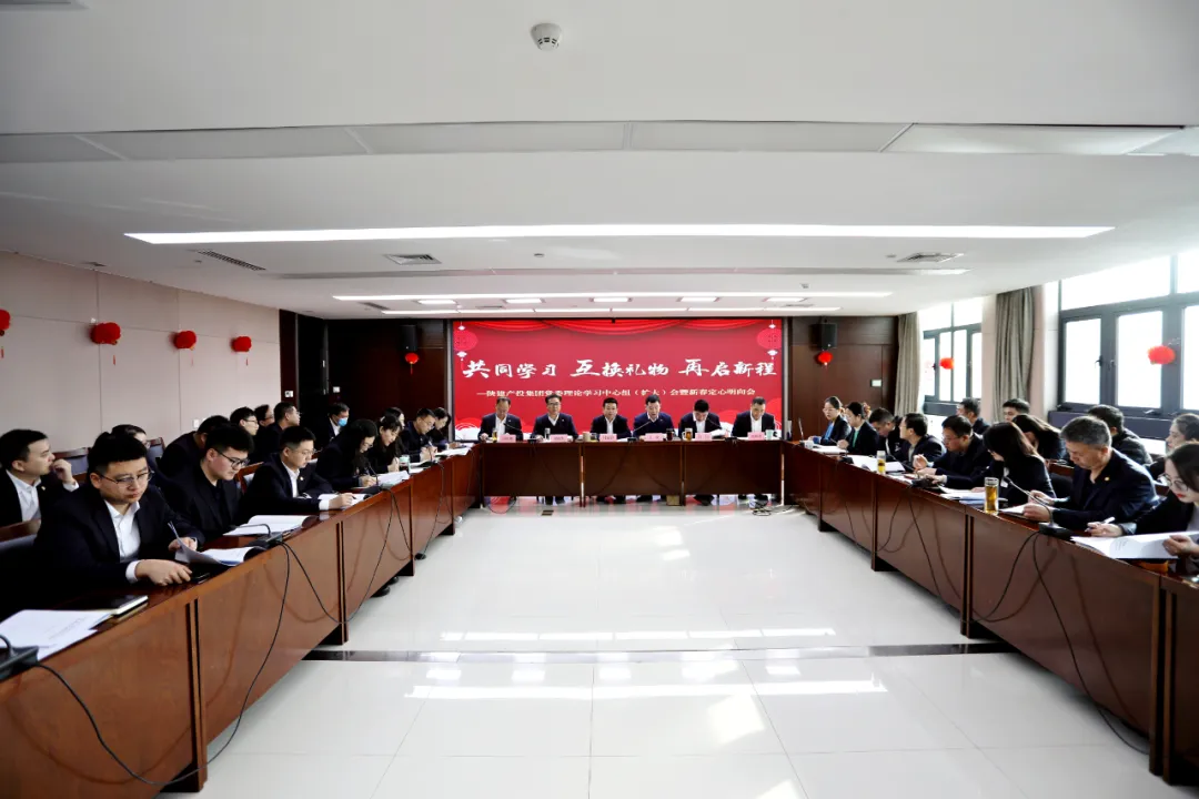 新春第一會丨共同學習 定心明向 陜建產投集團舉行黨委理論學習中心組（擴大）會暨新春定心明向會